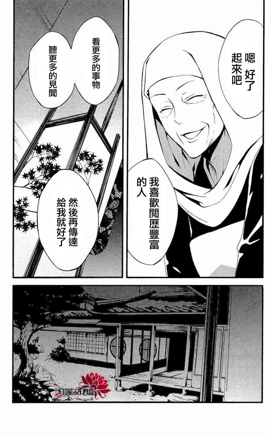 妖狐X仆SS 15话 第24页