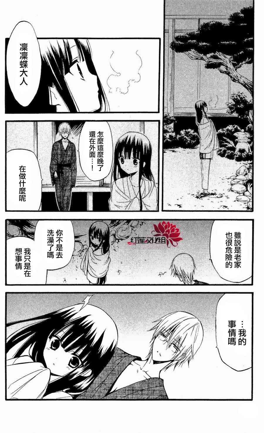 妖狐X仆SS 15话 第25页