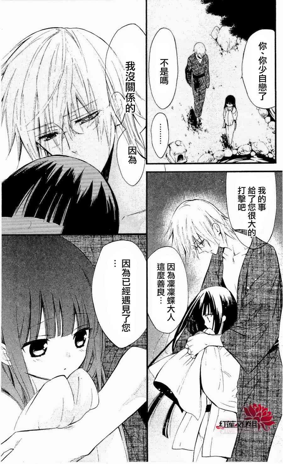 妖狐X仆SS 15话 第26页