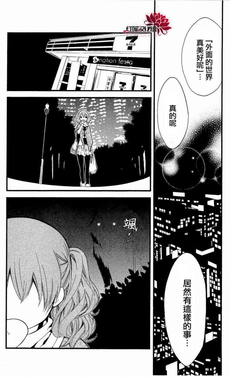 妖狐X仆SS 15话 第27页