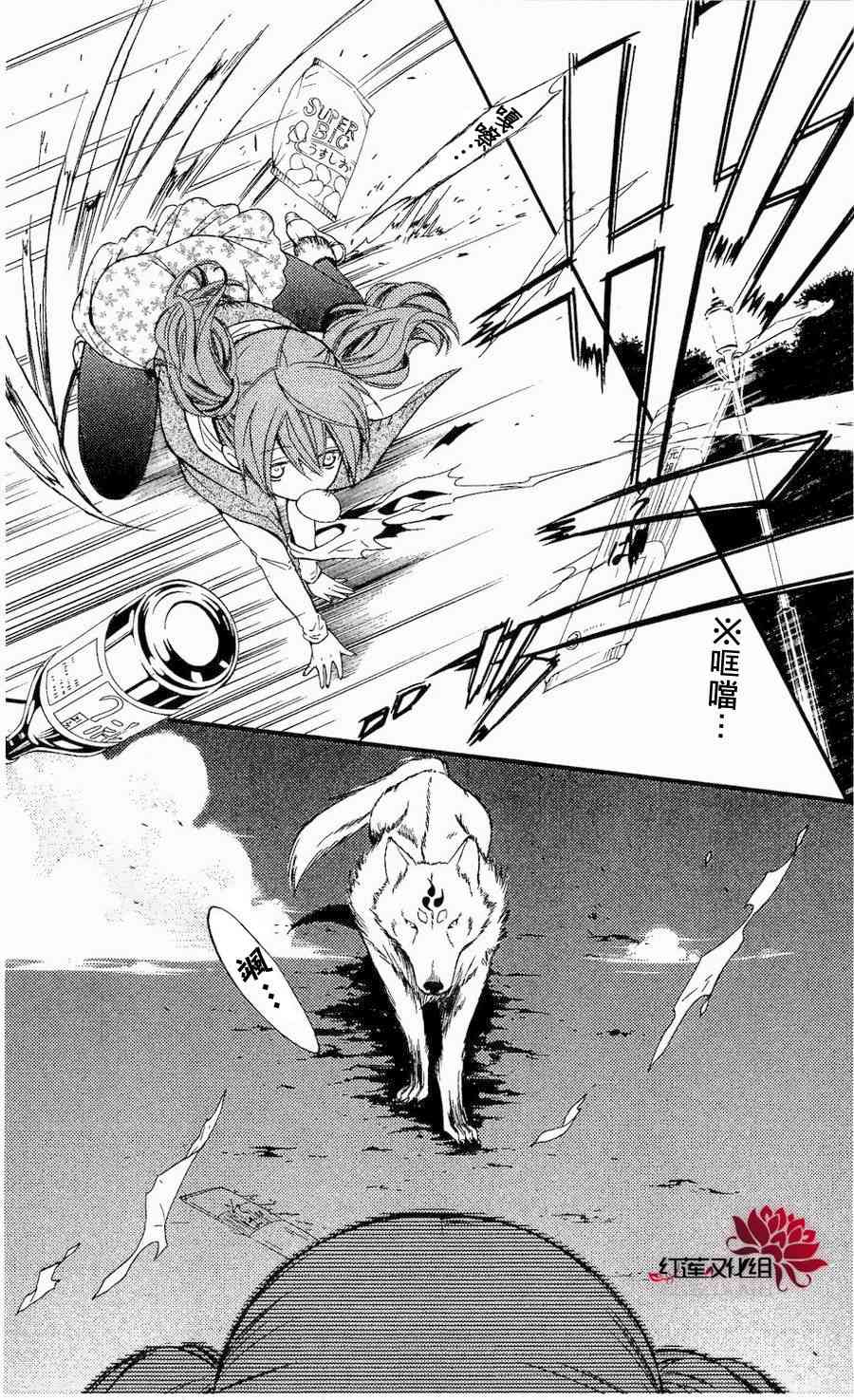 妖狐X仆SS 15话 第28页