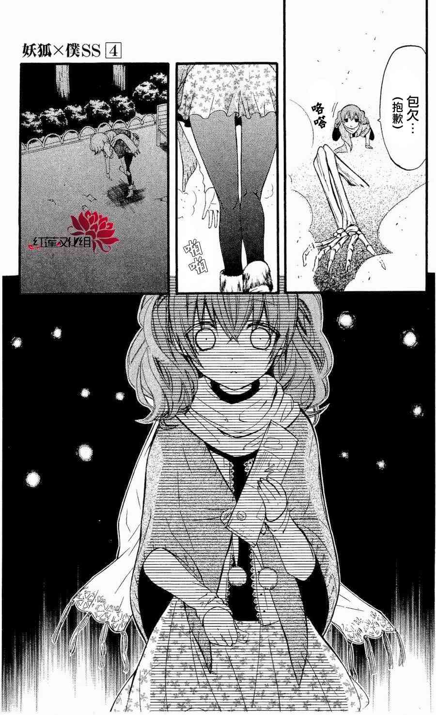 妖狐X仆SS 15话 第30页