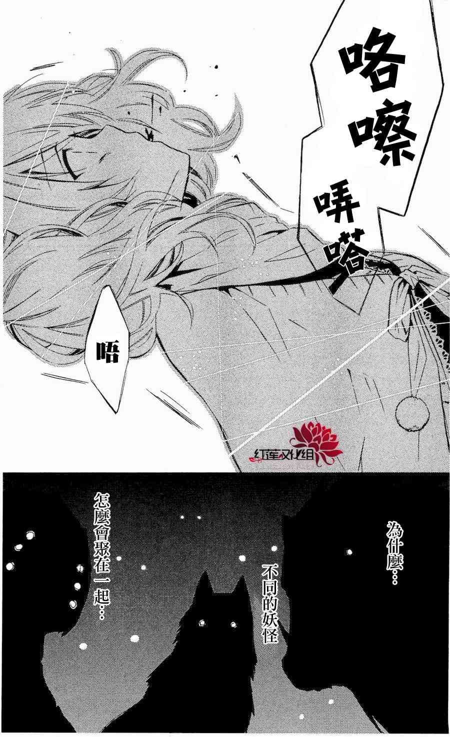 妖狐X仆SS 15话 第32页