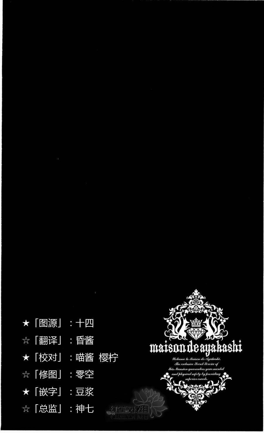 妖狐X仆SS 16话 第0页