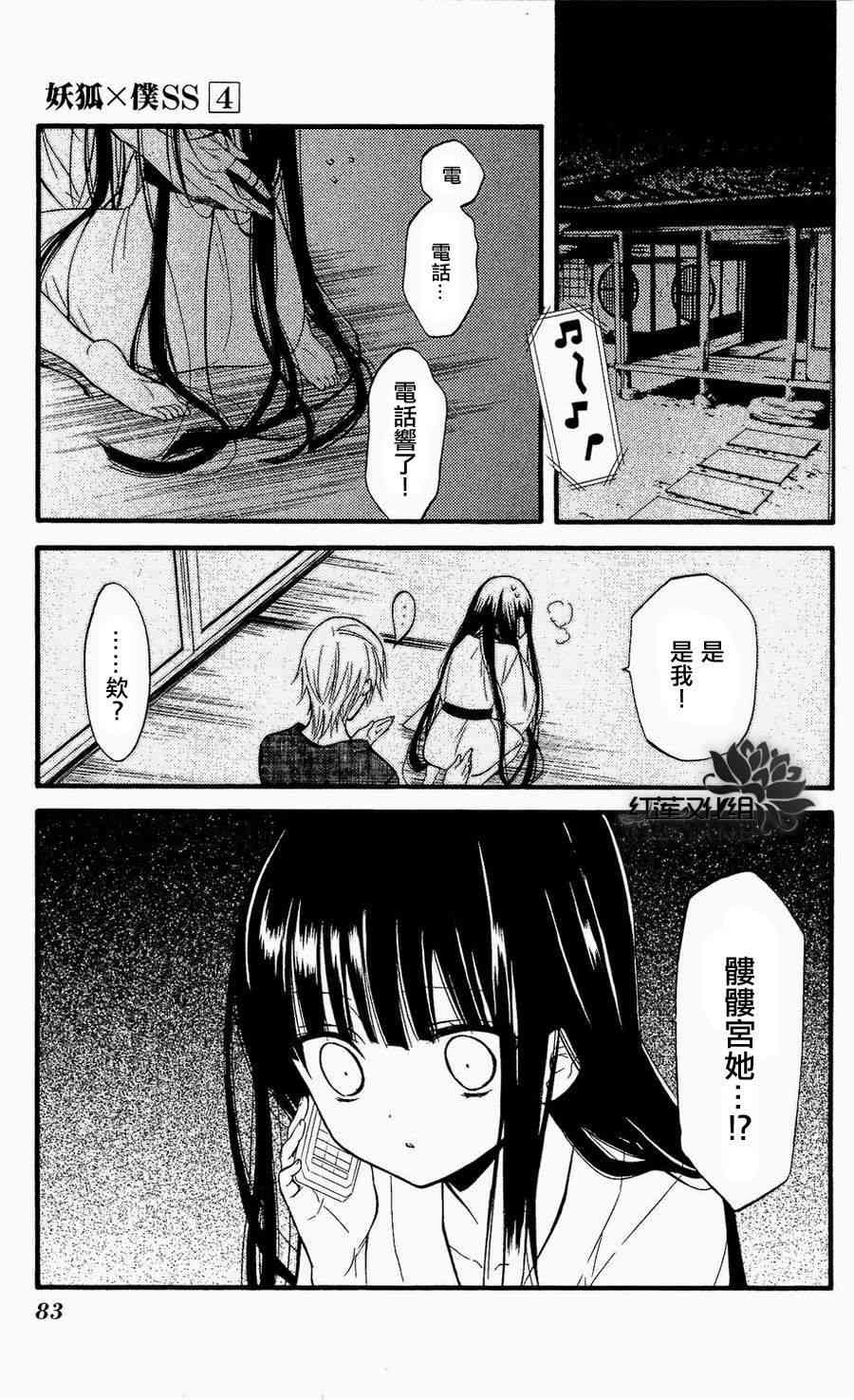 妖狐X仆SS 16话 第1页