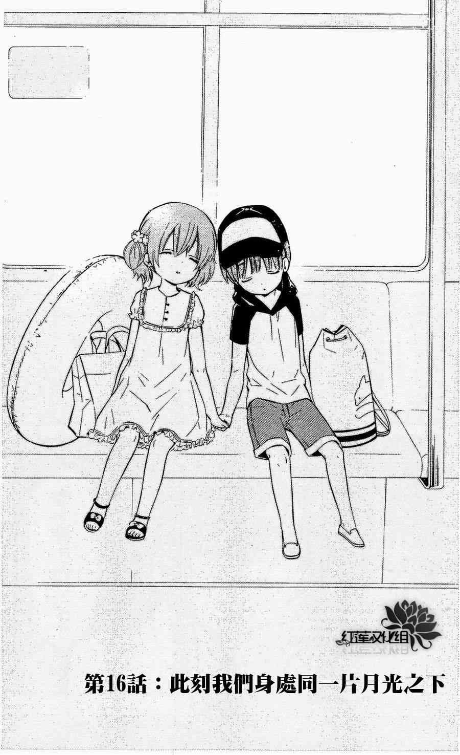 妖狐X仆SS 16话 第2页