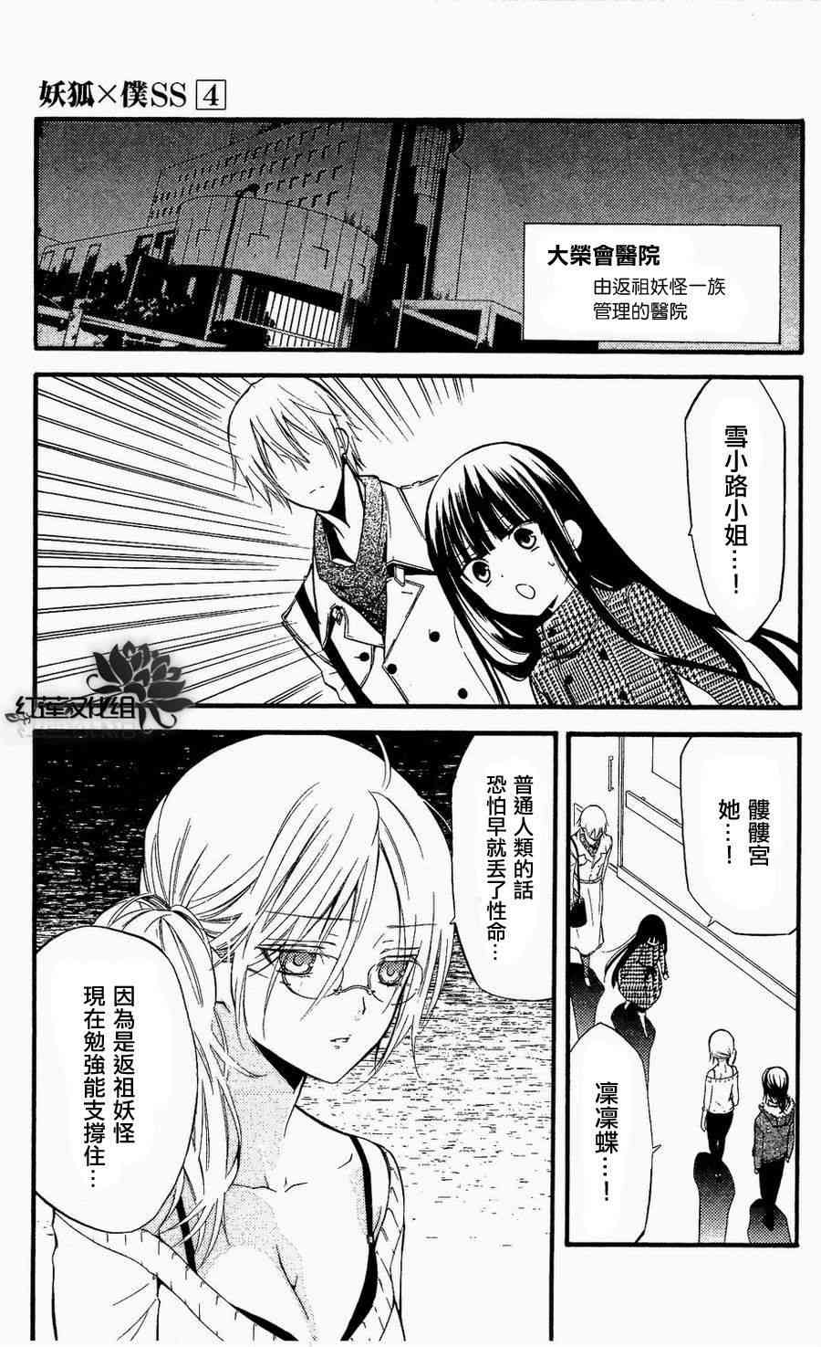 妖狐X仆SS 16话 第3页