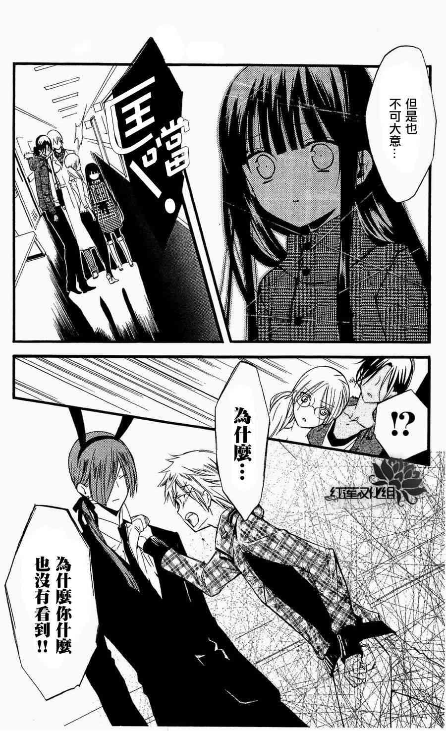 妖狐X仆SS 16话 第4页