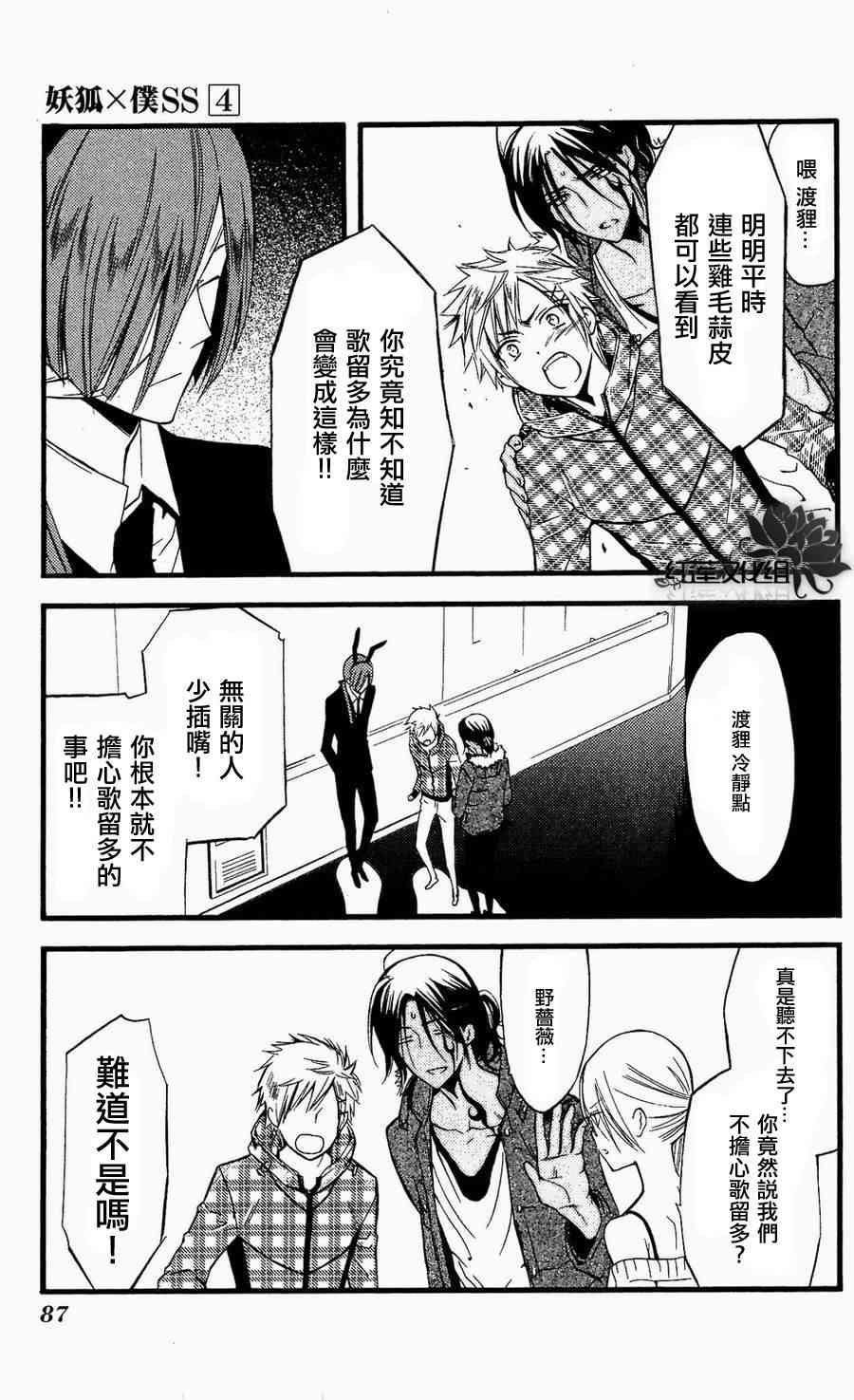 妖狐X仆SS 16话 第5页