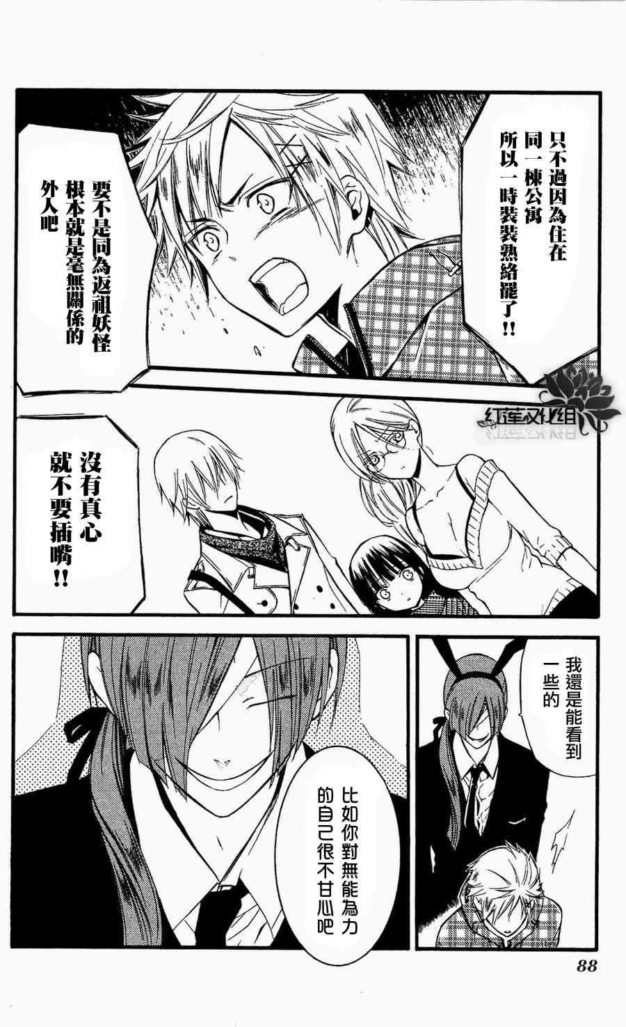 妖狐X仆SS 16话 第6页