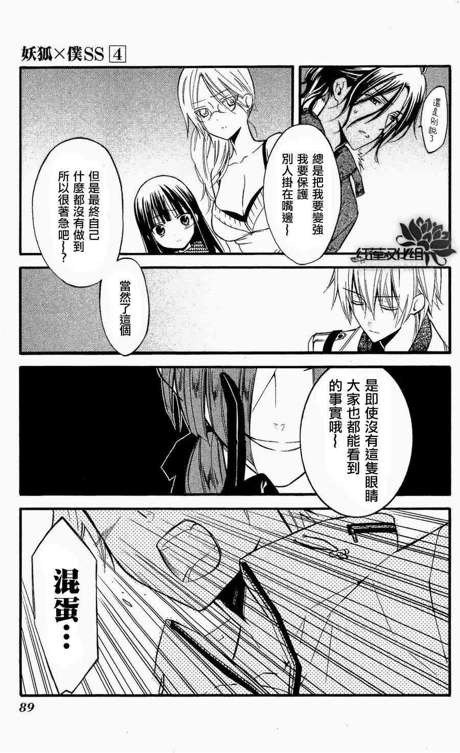 妖狐X仆SS 16话 第7页