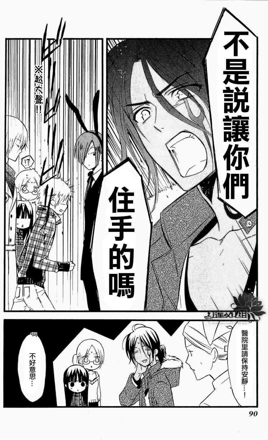 妖狐X仆SS 16话 第8页