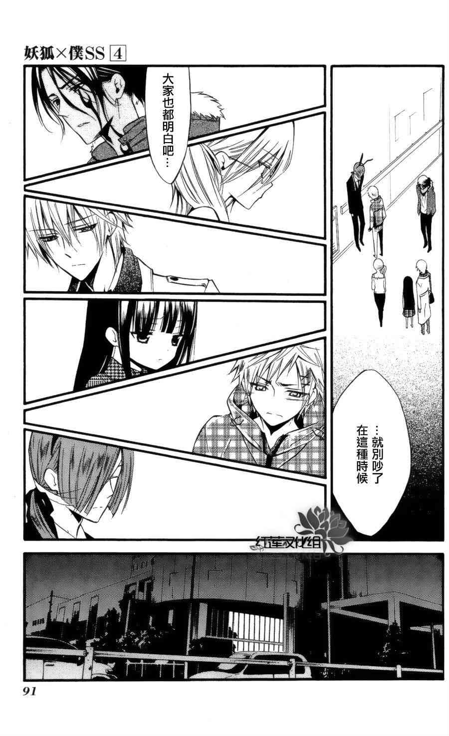 妖狐X仆SS 16话 第9页