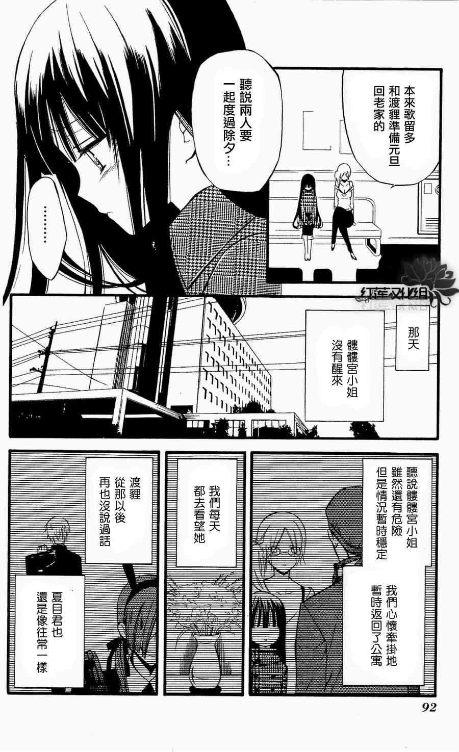 妖狐X仆SS 16话 第10页