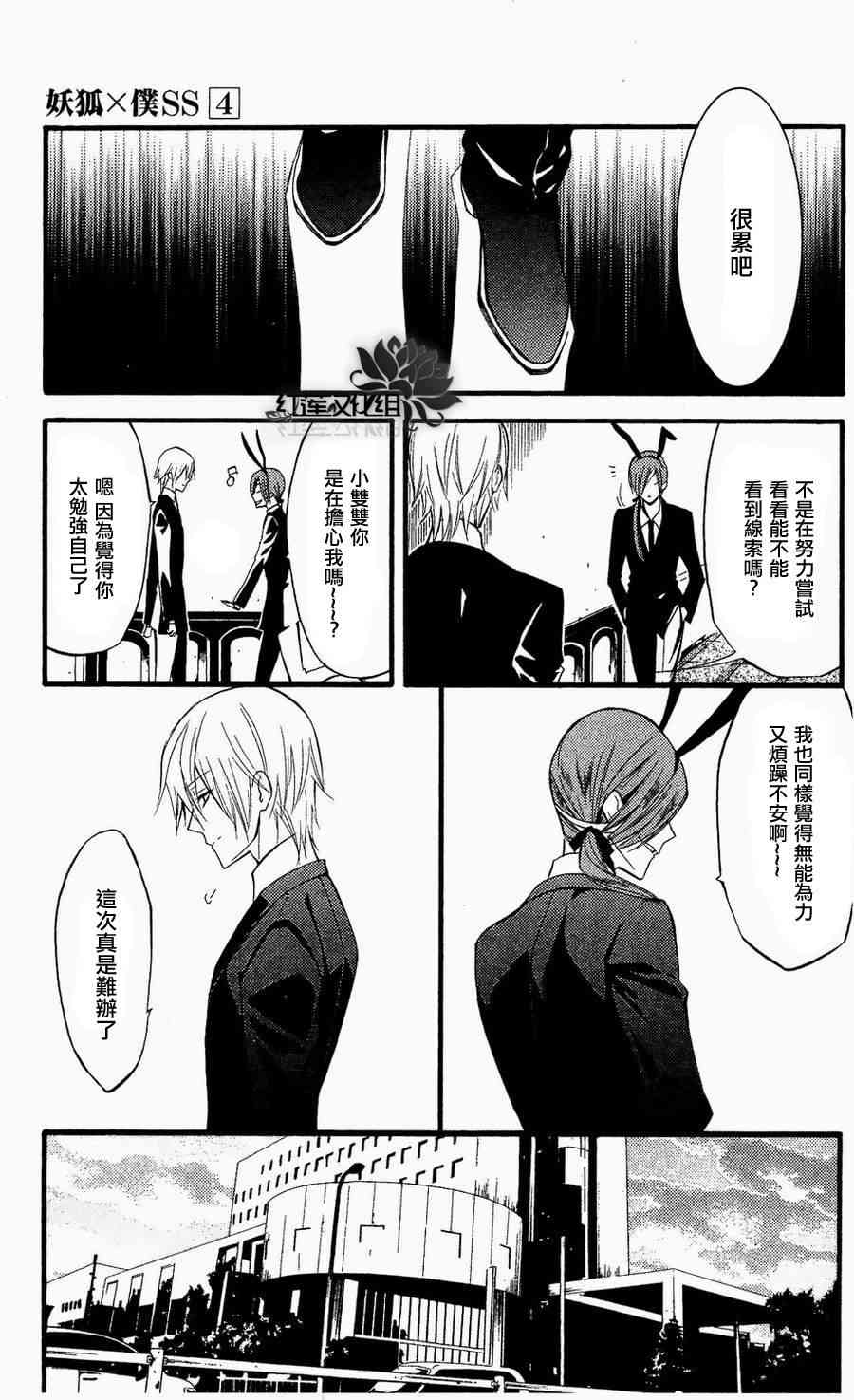 妖狐X仆SS 16话 第11页