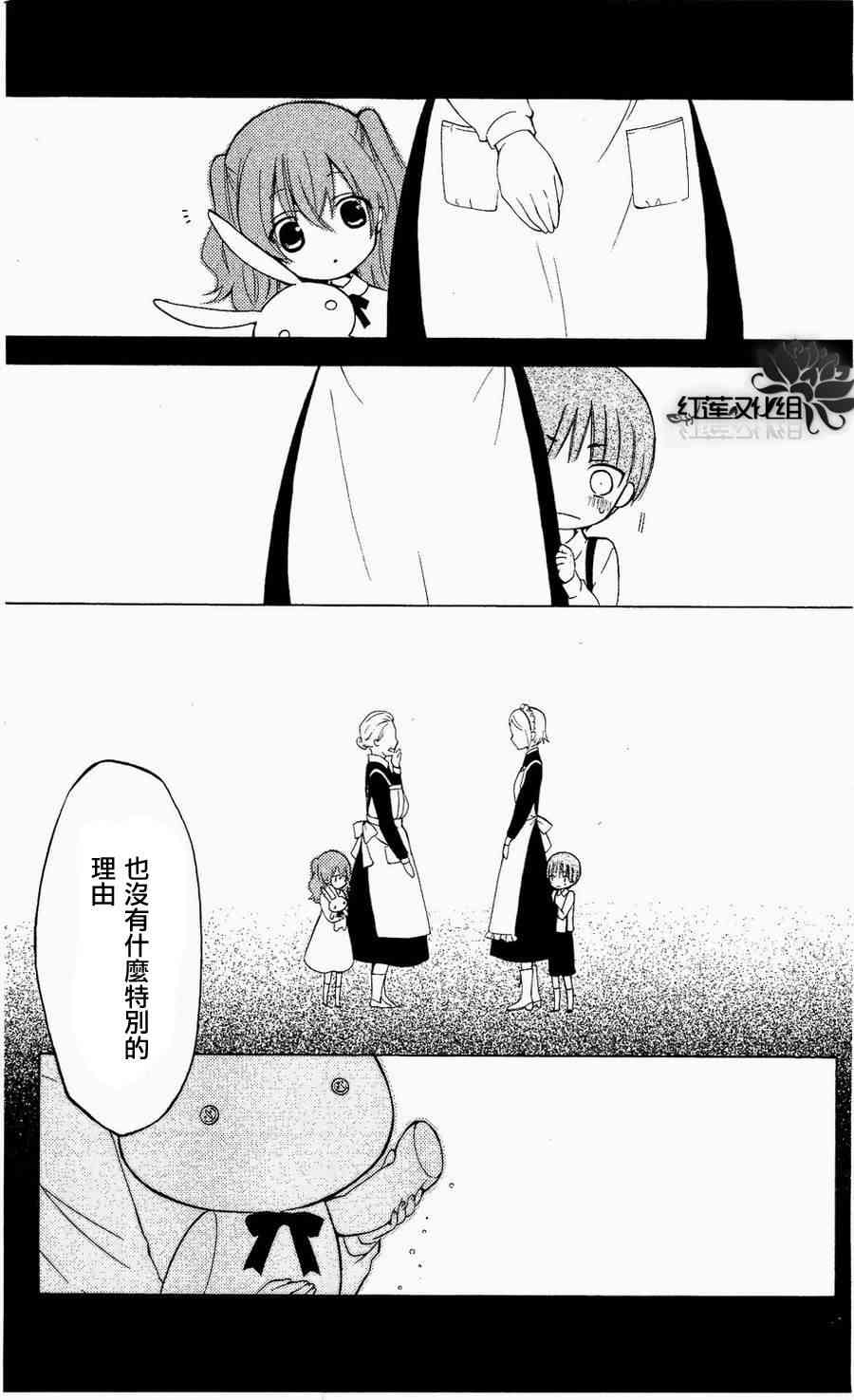 妖狐X仆SS 16话 第13页