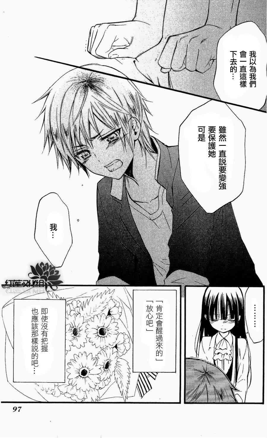 妖狐X仆SS 16话 第15页