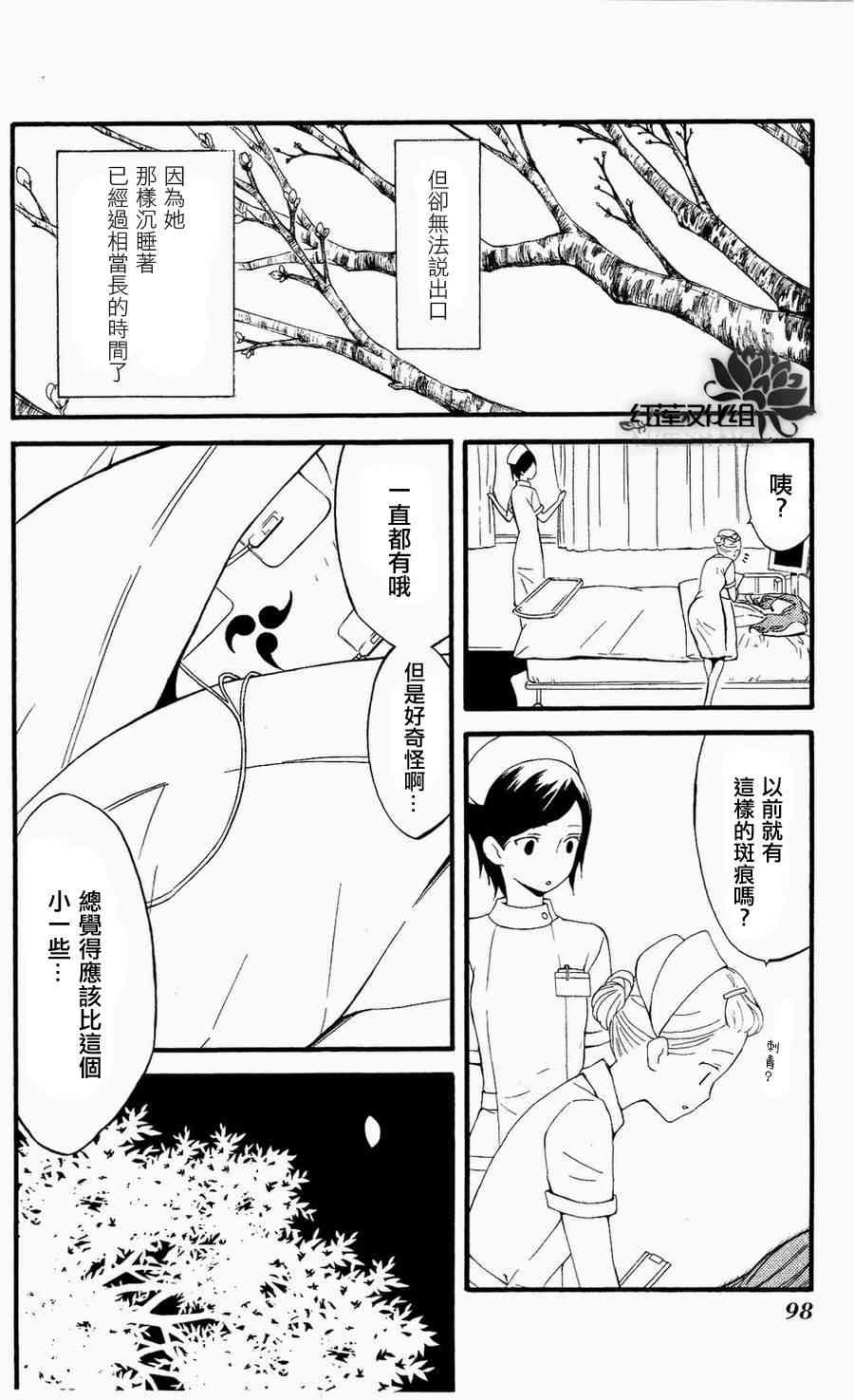 妖狐X仆SS 16话 第16页