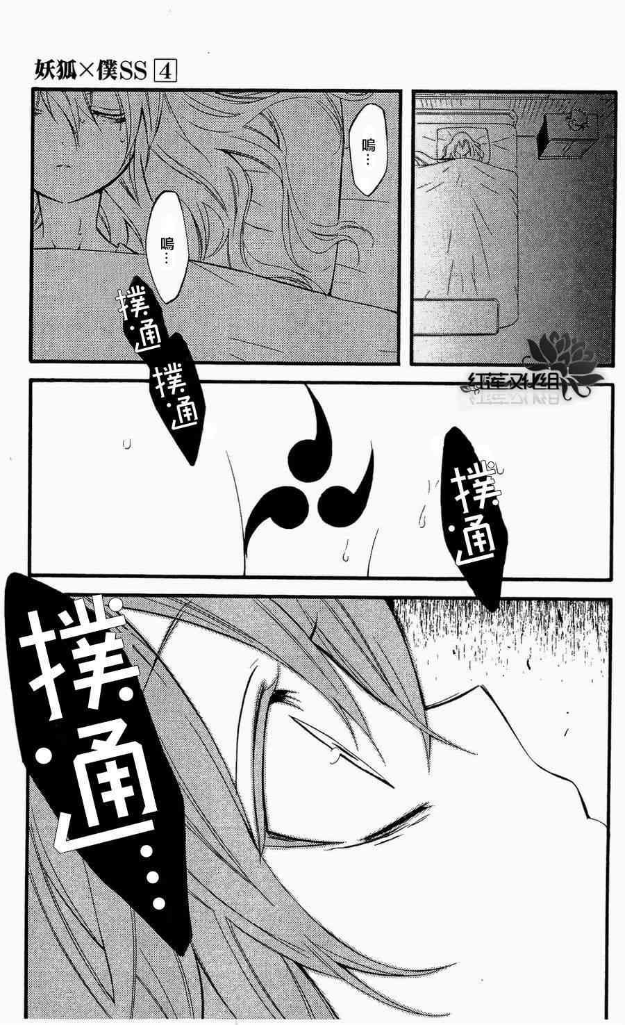 妖狐X仆SS 16话 第17页