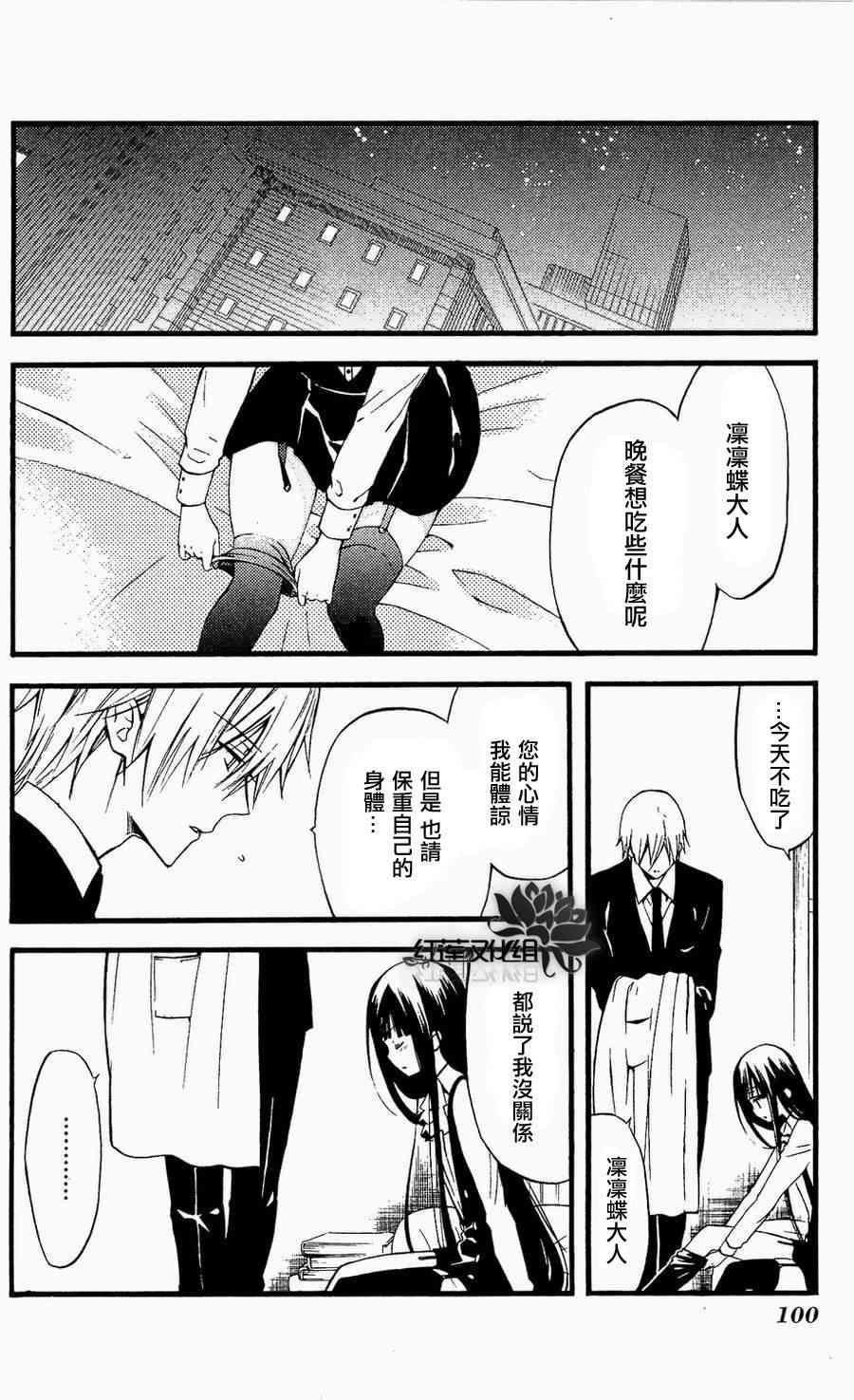 妖狐X仆SS 16话 第18页