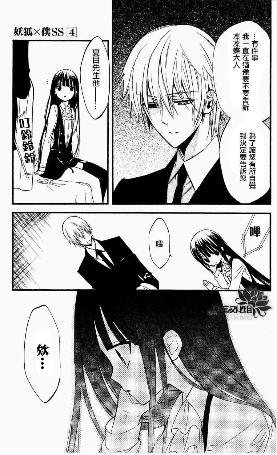 妖狐X仆SS 16话 第19页