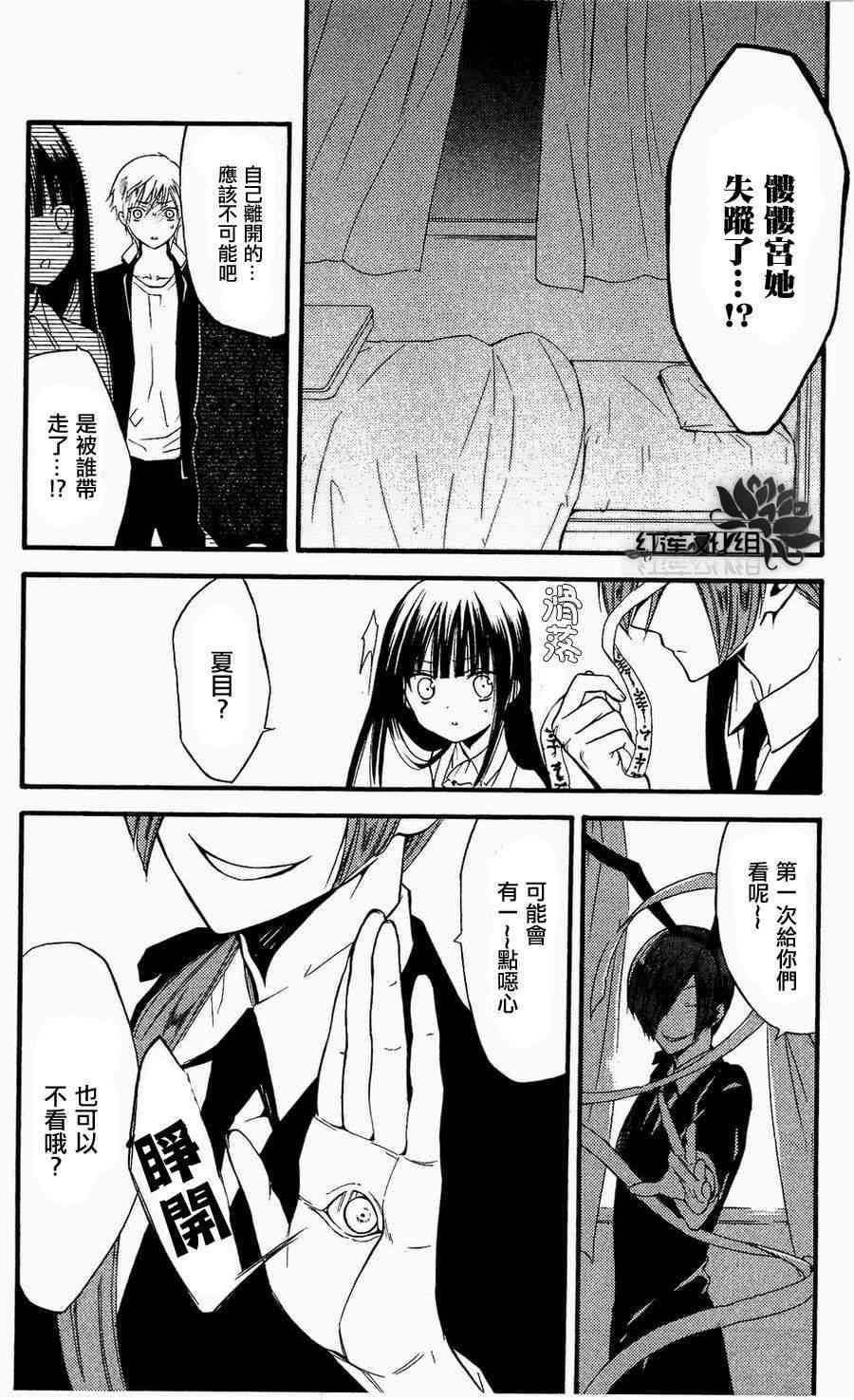 妖狐X仆SS 16话 第20页