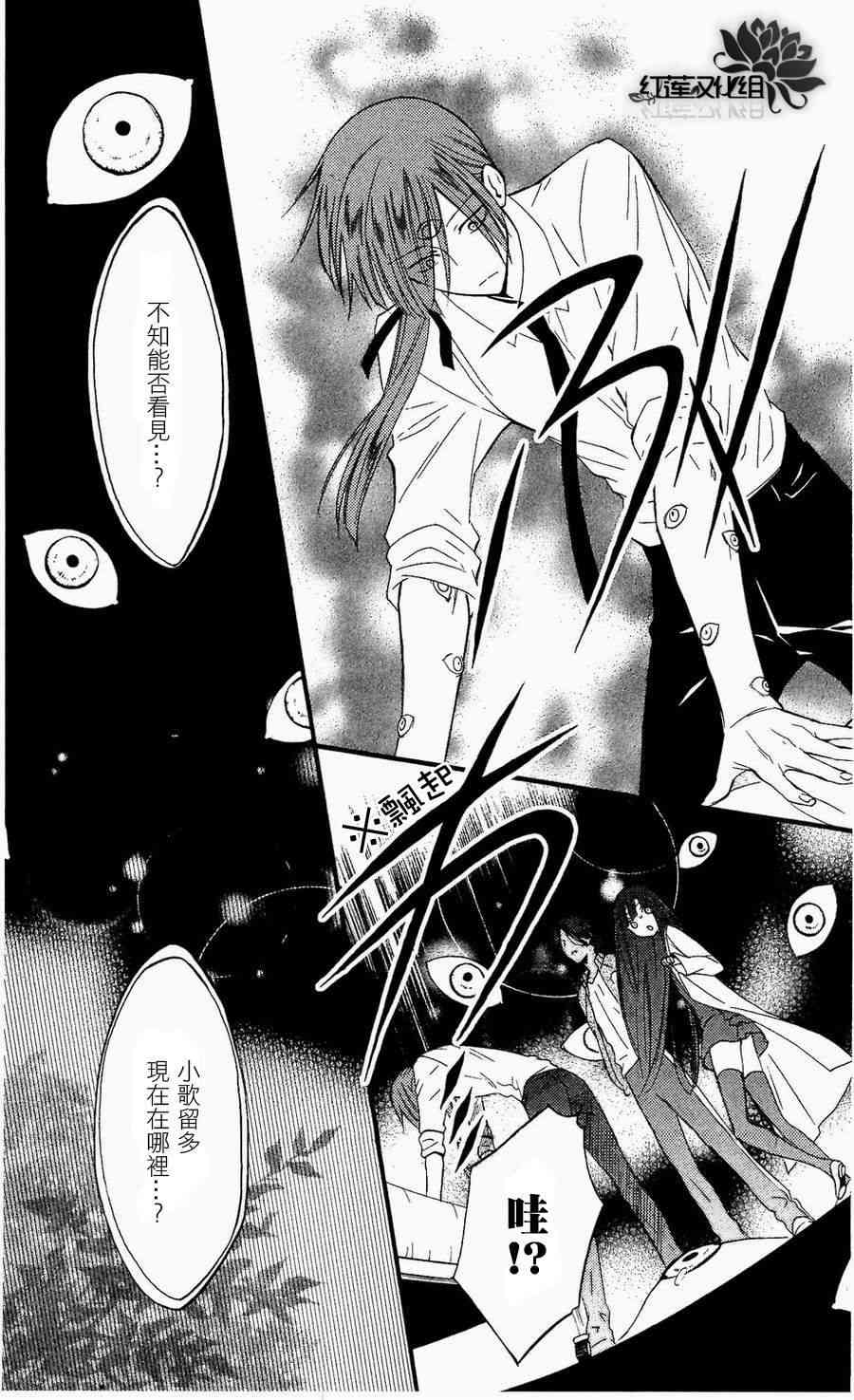 妖狐X仆SS 16话 第21页