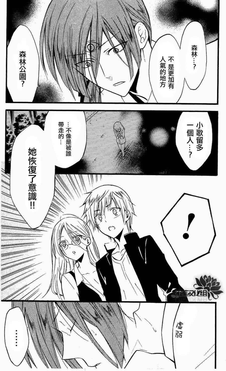 妖狐X仆SS 16话 第22页