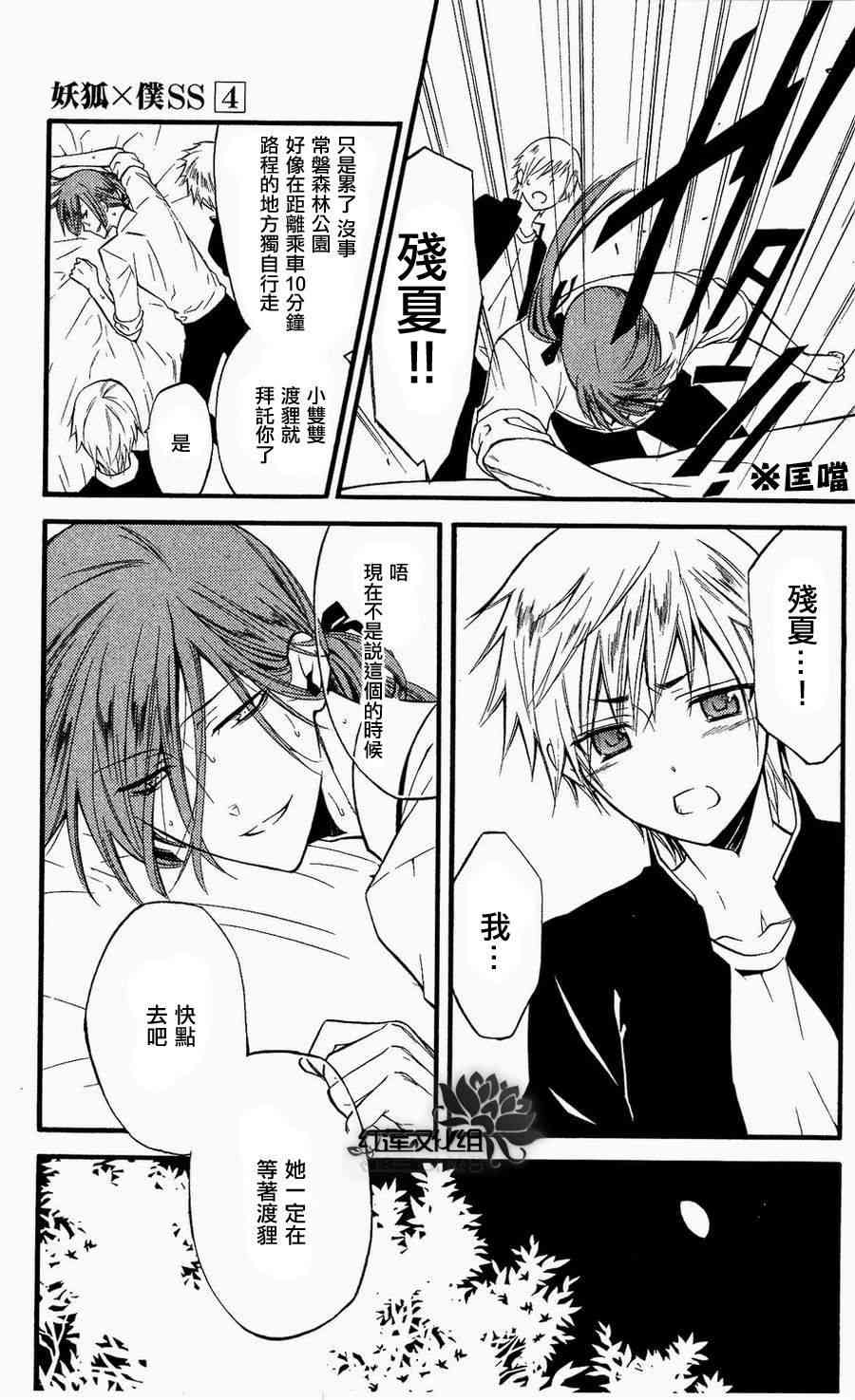 妖狐X仆SS 16话 第23页