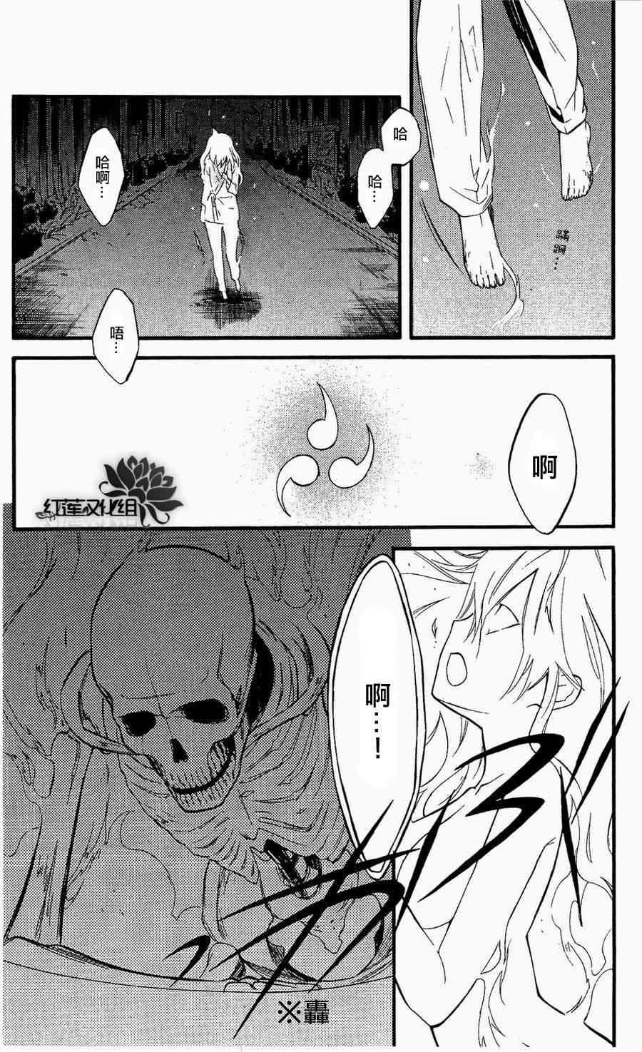 妖狐X仆SS 16话 第24页