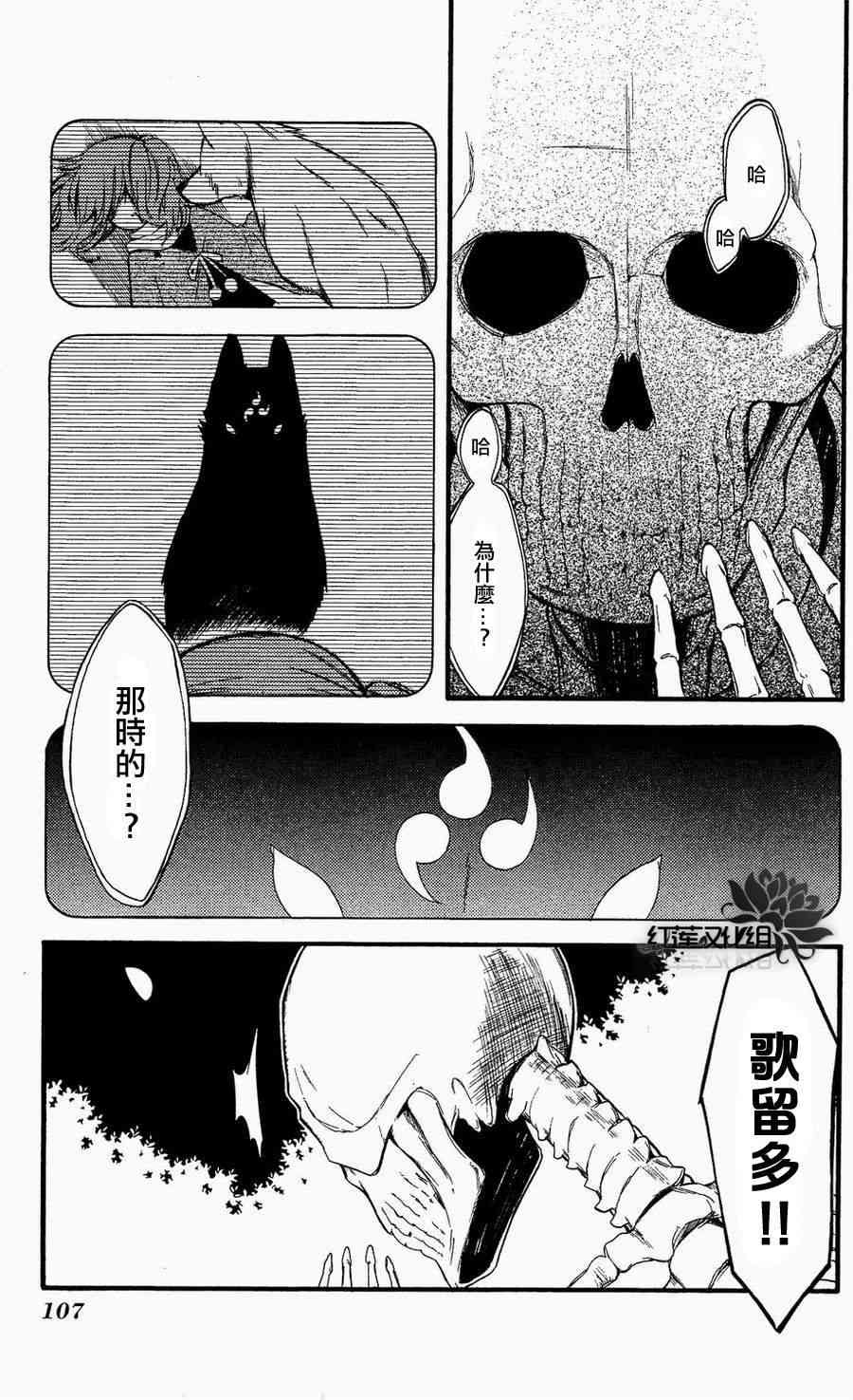 妖狐X仆SS 16话 第25页