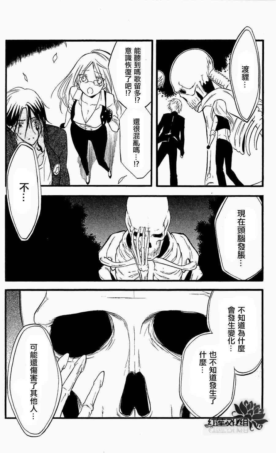 妖狐X仆SS 16话 第26页