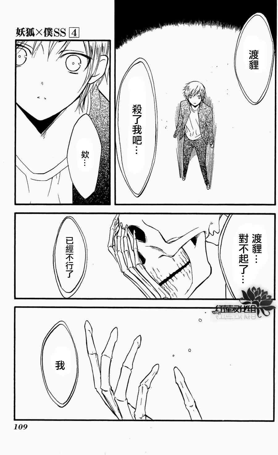 妖狐X仆SS 16话 第27页