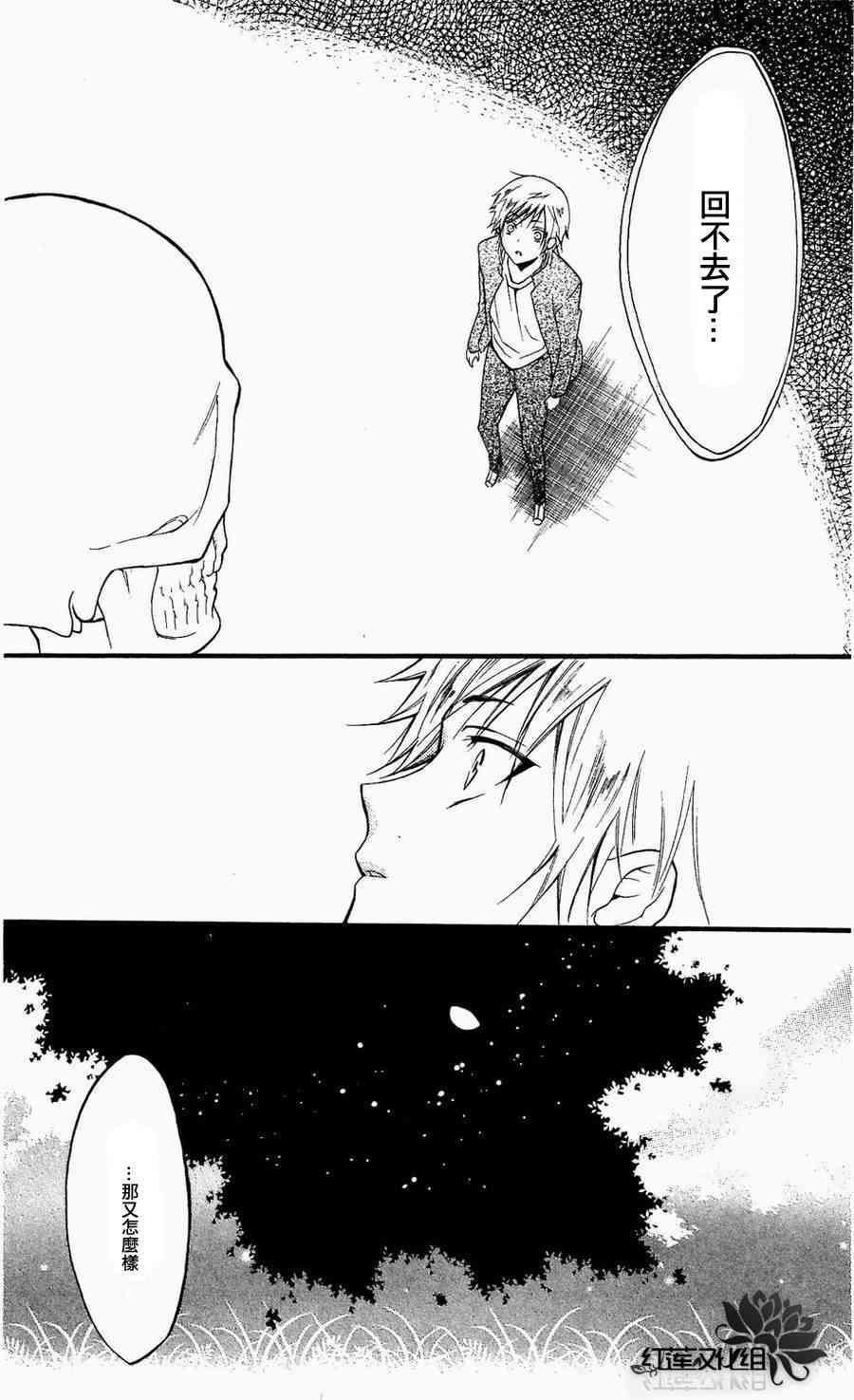 妖狐X仆SS 16话 第28页