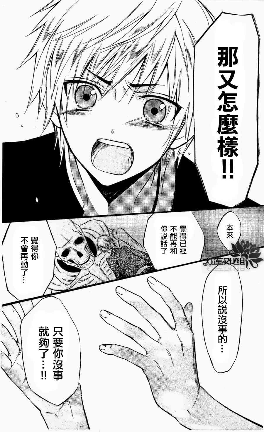 妖狐X仆SS 16话 第29页