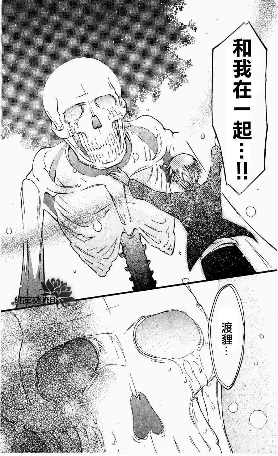 妖狐X仆SS 16话 第31页