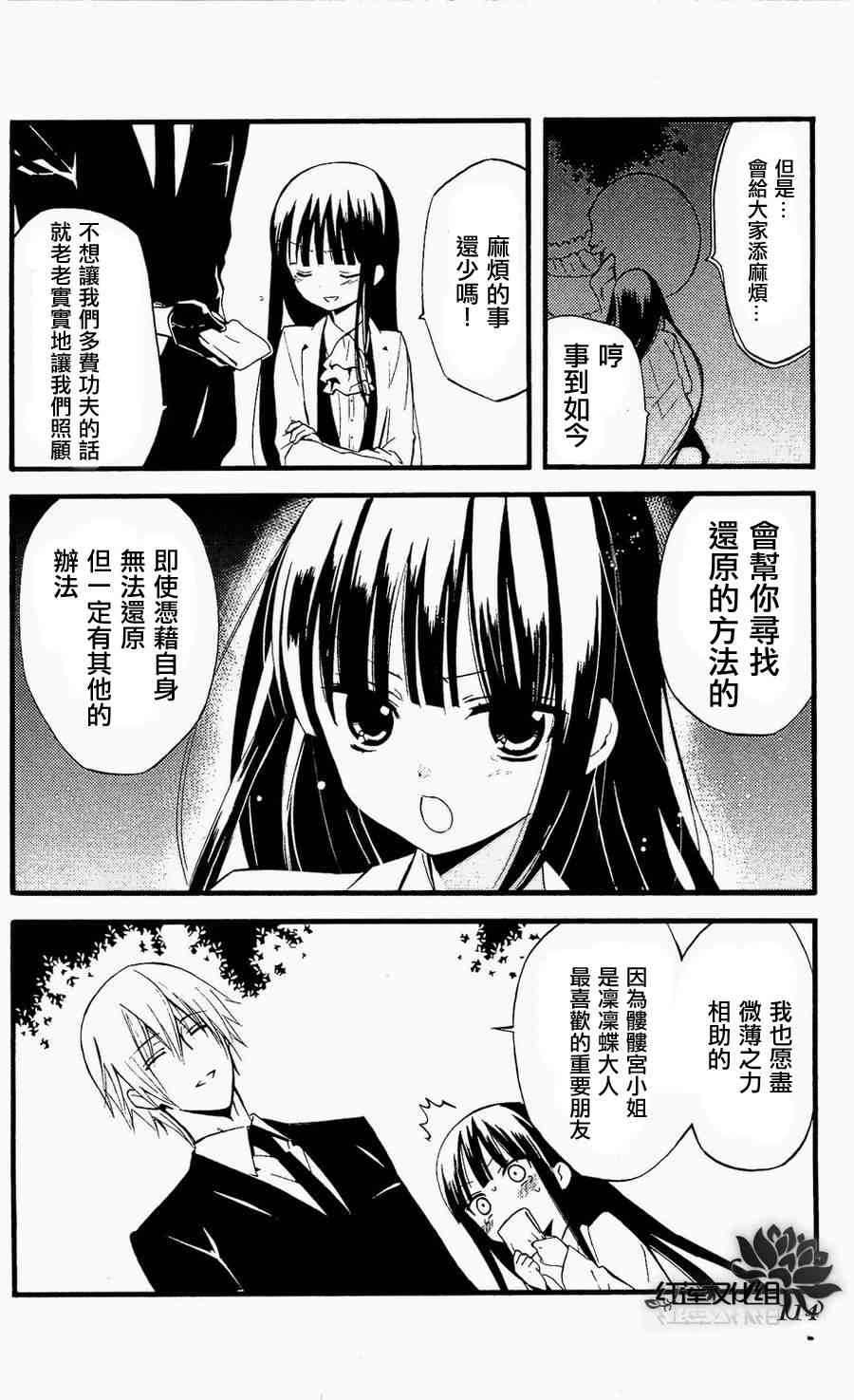 妖狐X仆SS 16话 第32页