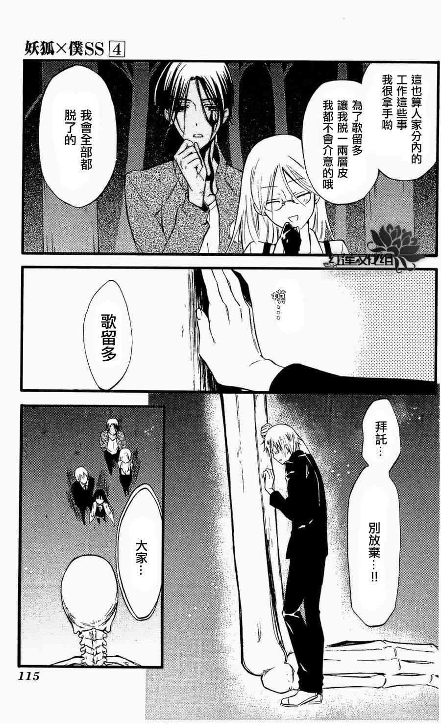 妖狐X仆SS 16话 第33页