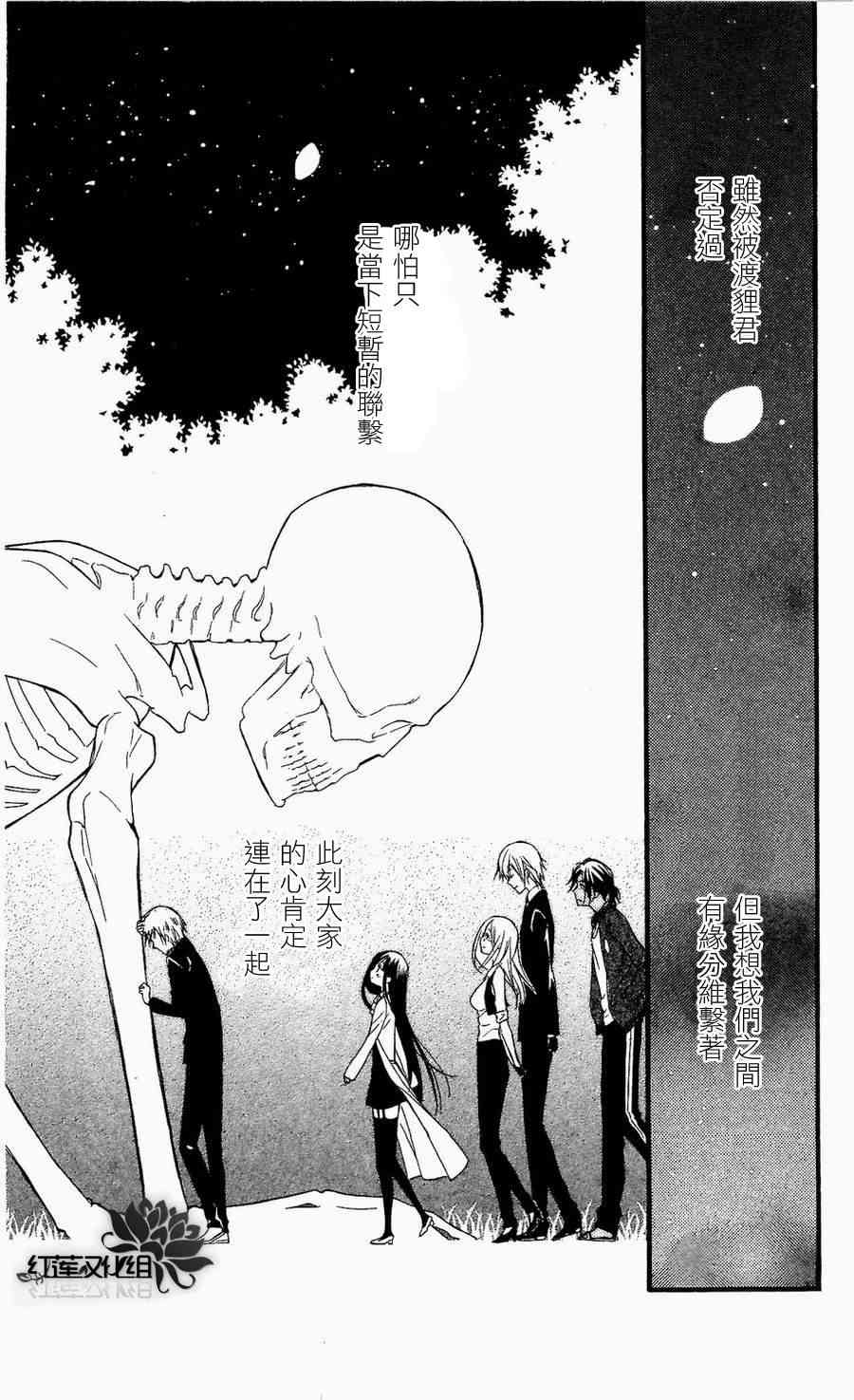 妖狐X仆SS 16话 第34页