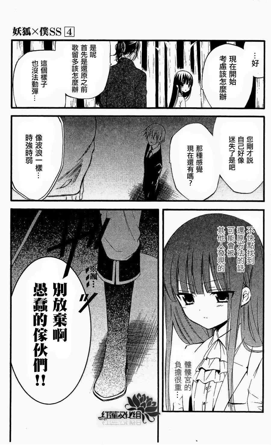 妖狐X仆SS 16话 第35页