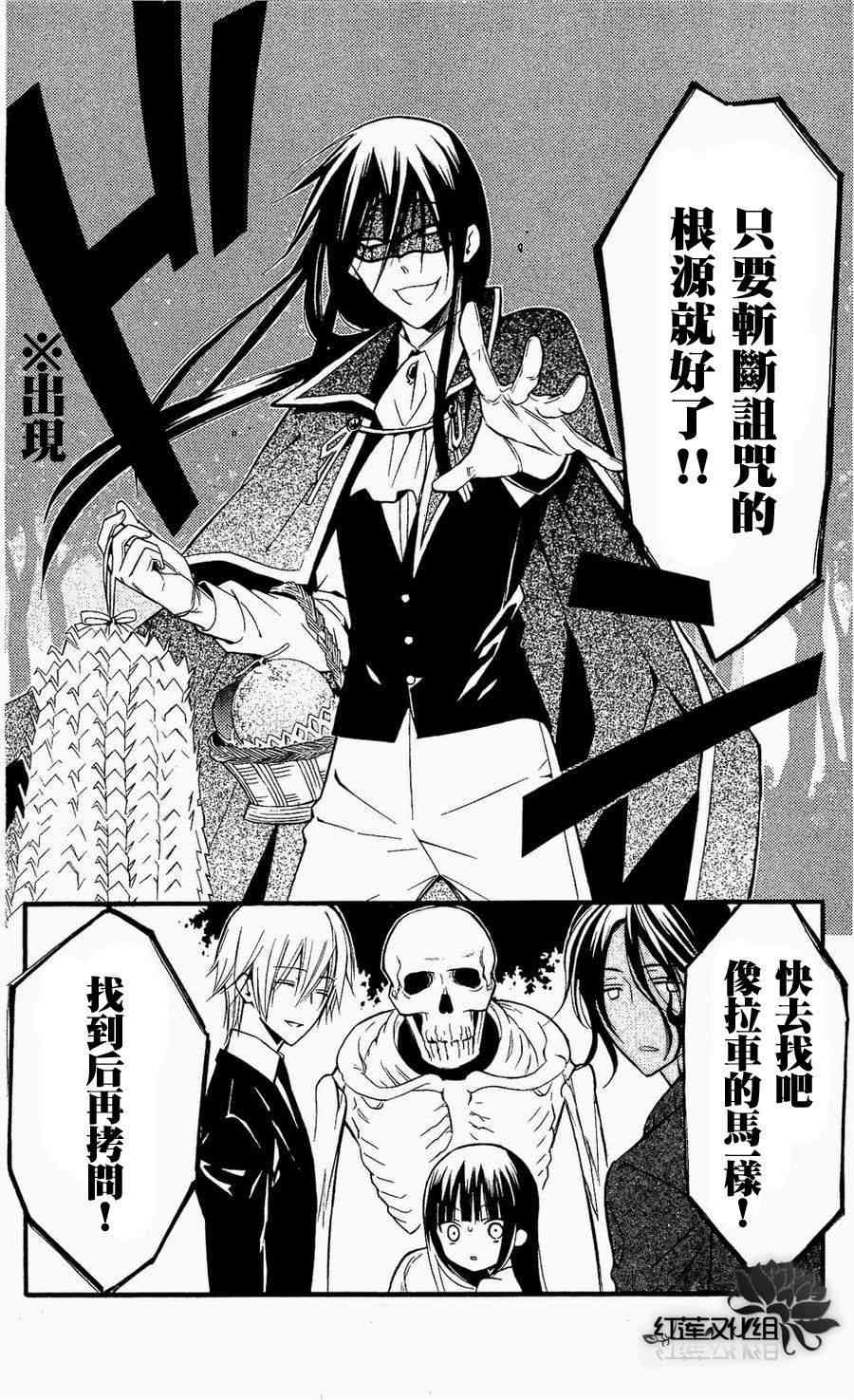妖狐X仆SS16话图