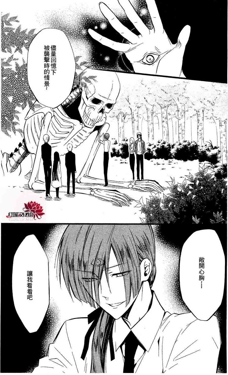 妖狐X仆SS 17话 第0页