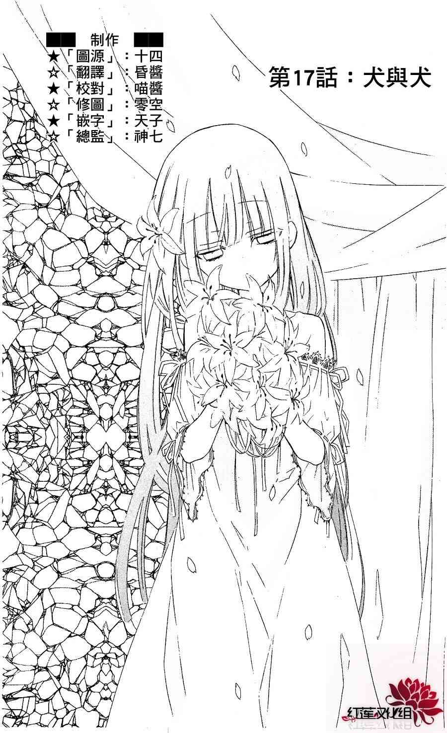 妖狐X仆SS 17话 第1页