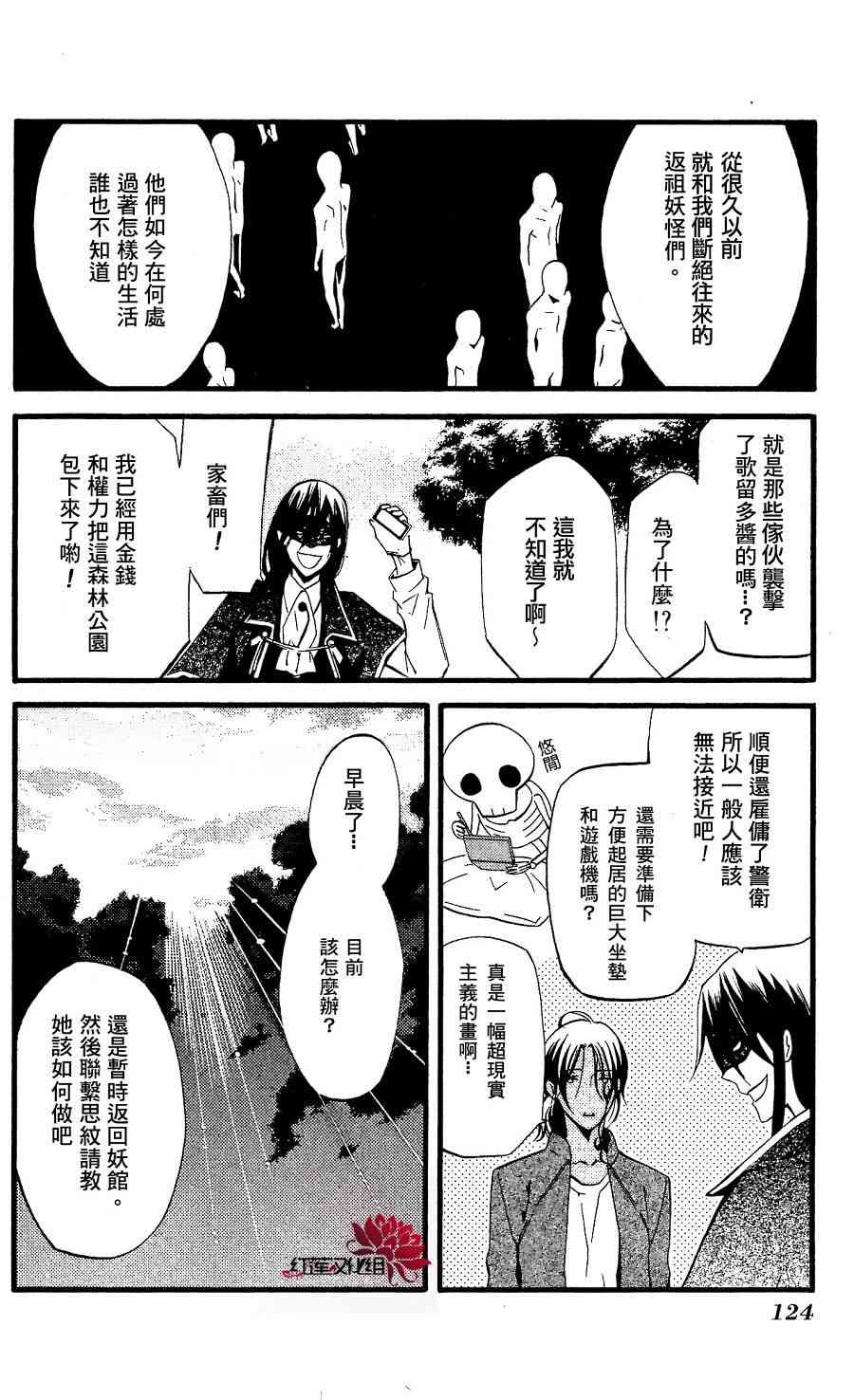 妖狐X仆SS 17话 第3页