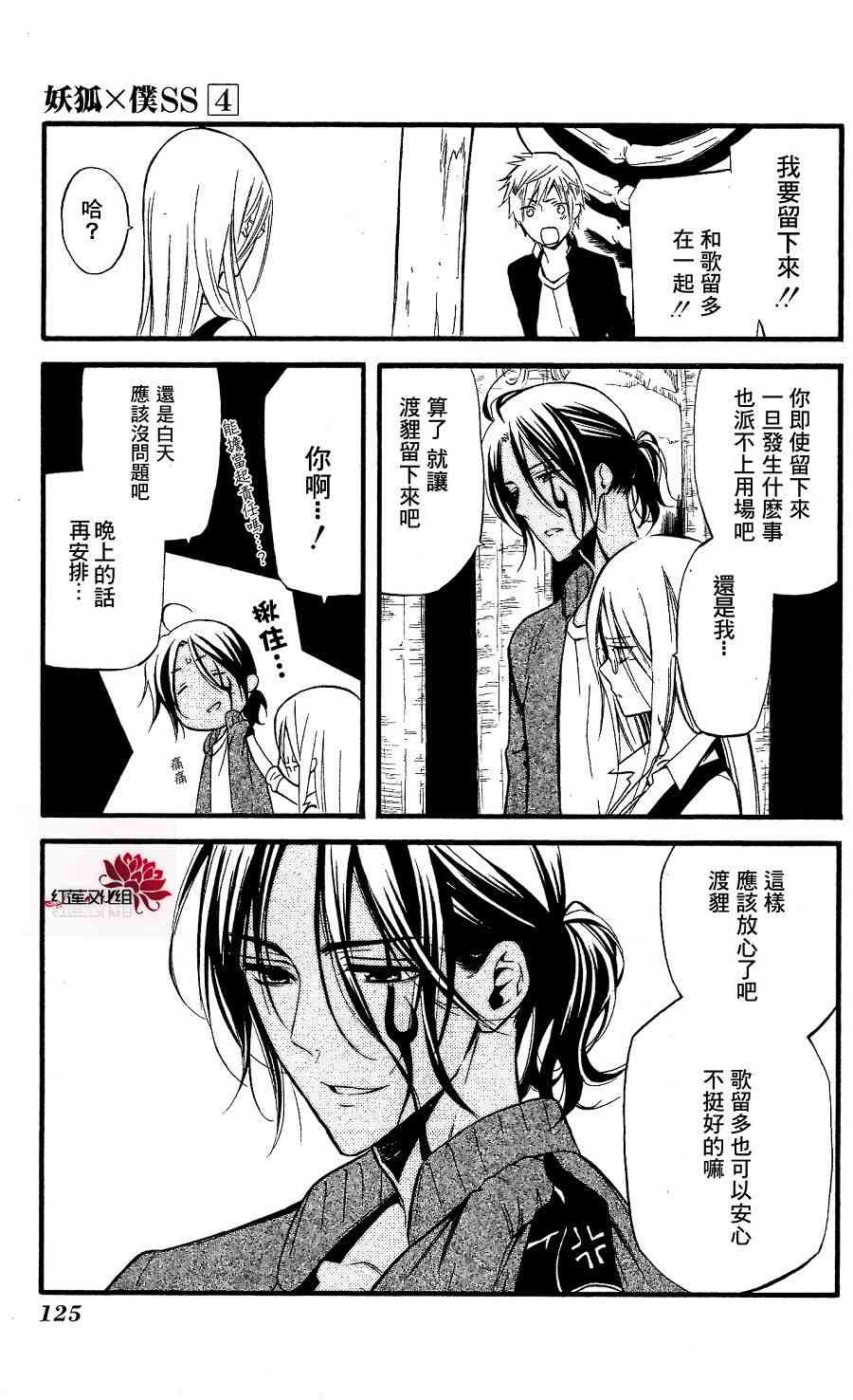 妖狐X仆SS 17话 第4页