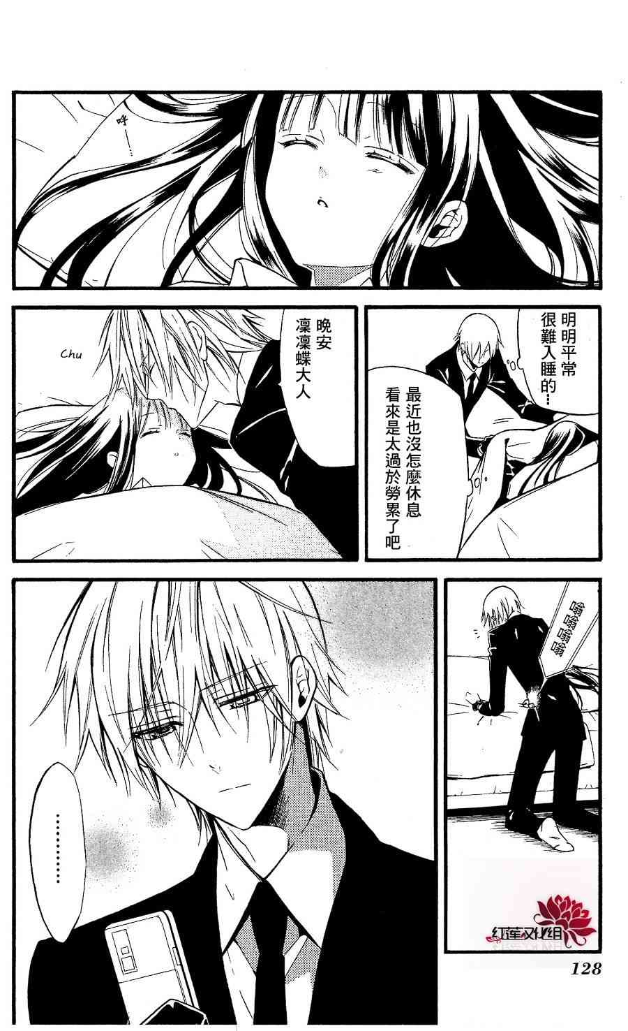 妖狐X仆SS 17话 第7页