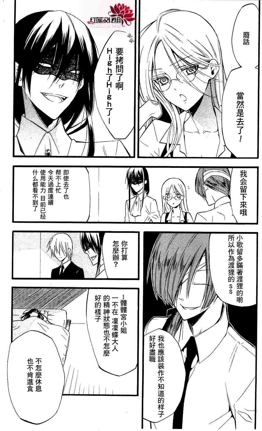 妖狐X仆SS 17话 第10页