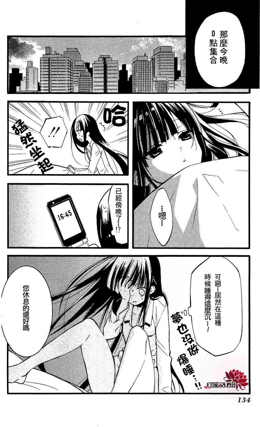 妖狐X仆SS 17话 第13页