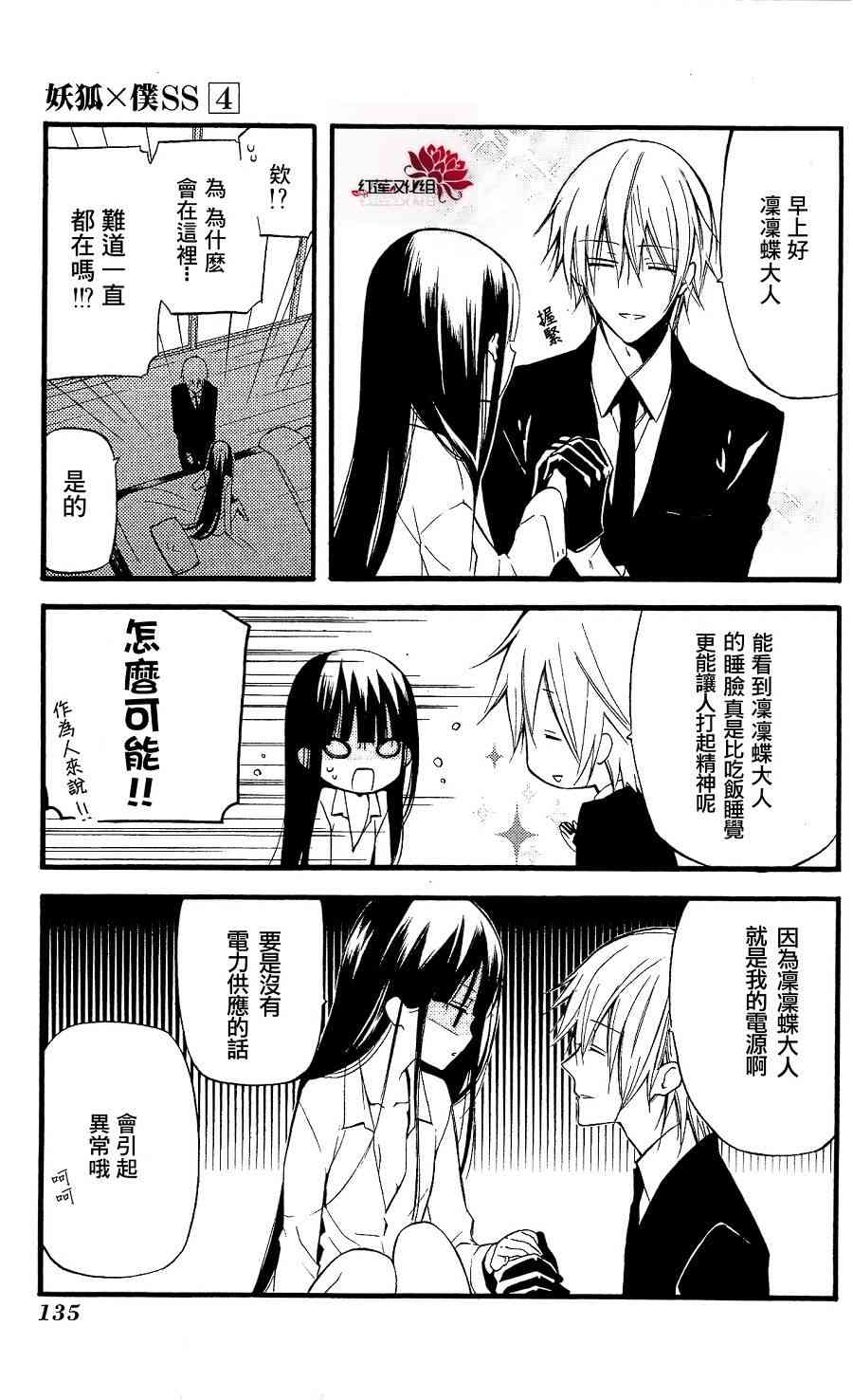 妖狐X仆SS 17话 第14页