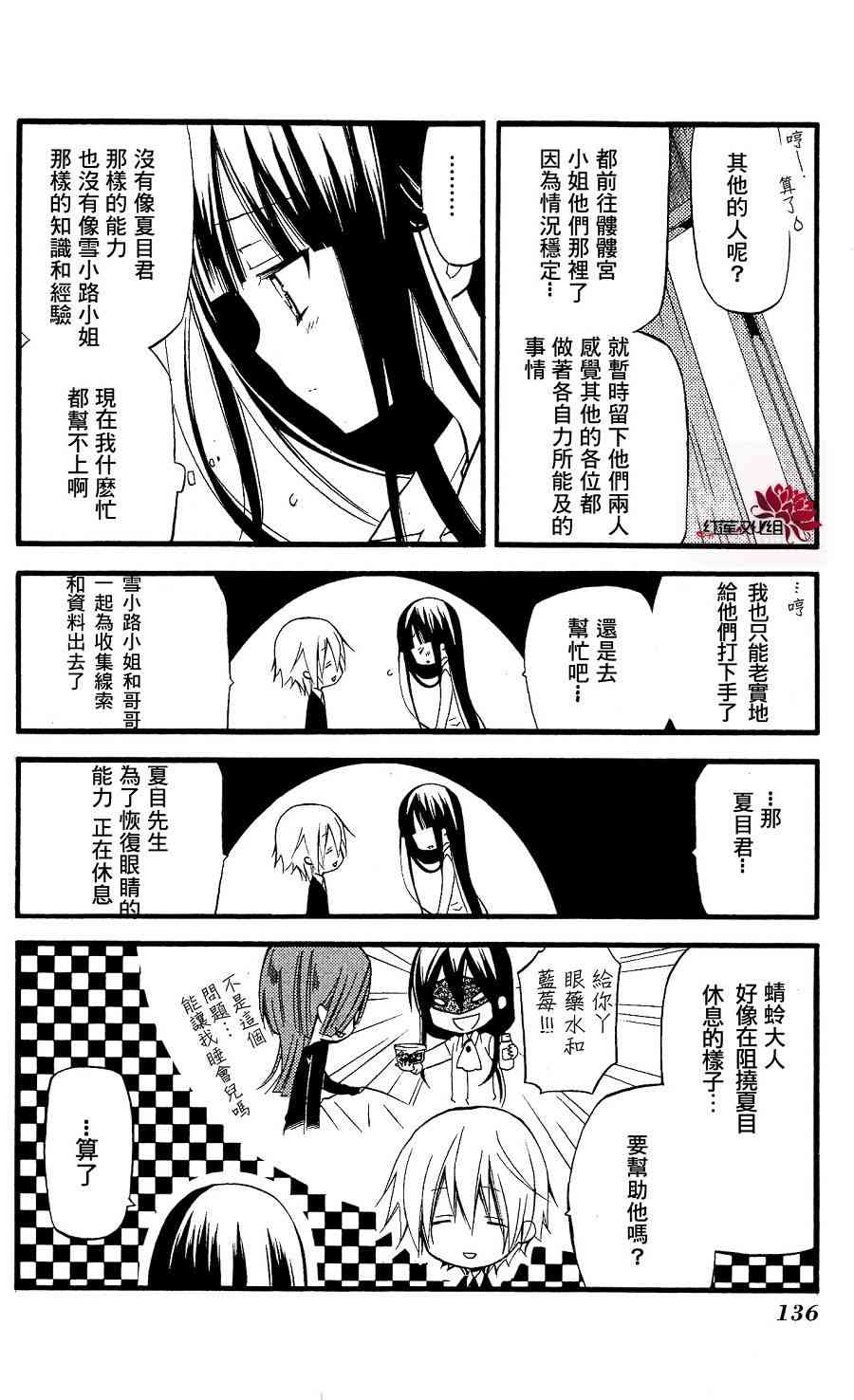 妖狐X仆SS 17话 第15页